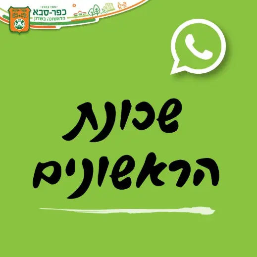 שכונת הראשונים