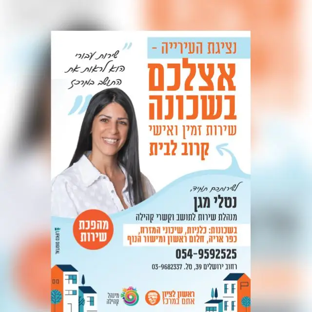 שכ.שיכון המזרח- עדכונים 1