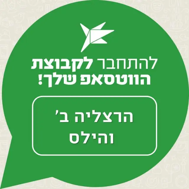 עיריית הרצליה - נבון2