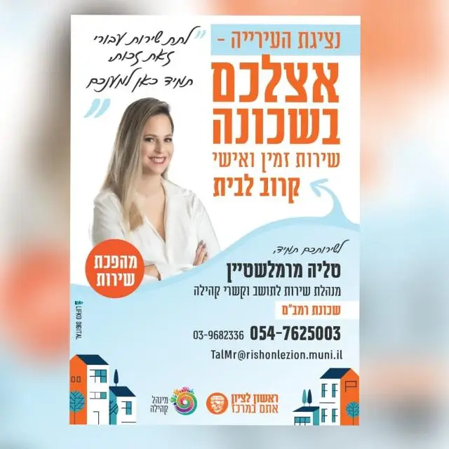 שכונת רמב״ם-עדכונים 3