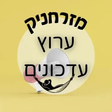 📣 מזרחניק | ערוץ עדכונים 🔔