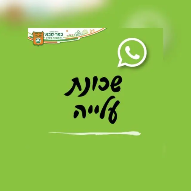 שכונת עלייה 2