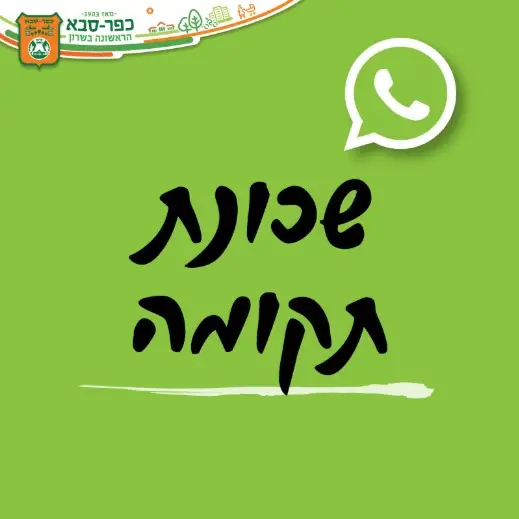 שכונת תקומה