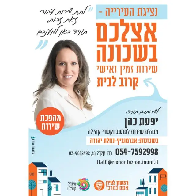 שכונת נחלת יהודה עדכונים3
