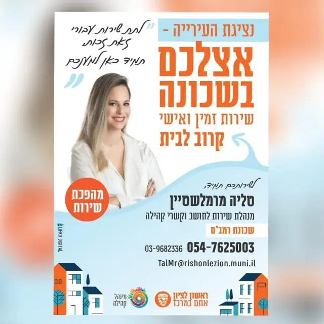 שכונת רמב״ם-עדכונים 2