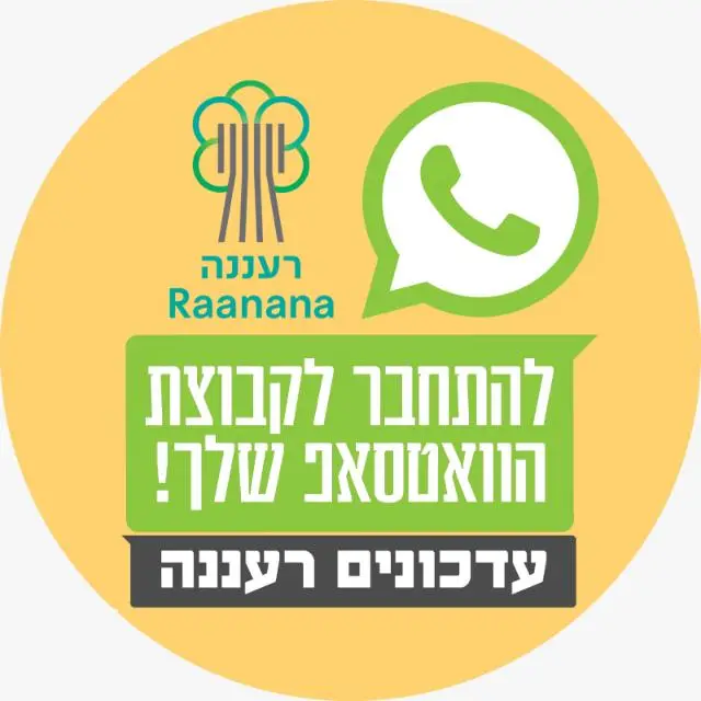 עדכונים מעיריית רעננה(27)
