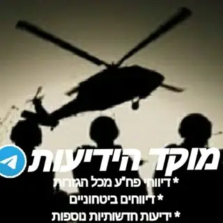 מוקד הידיעות בטלגרם