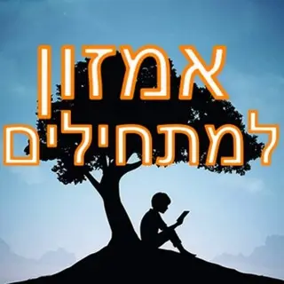 Amzn Deal - אמזון למתחילים
