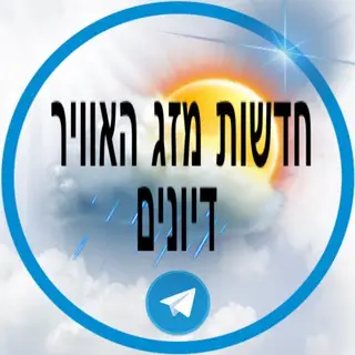 מזג אוויר -דיונים