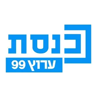 חמל ערוץ כנסת