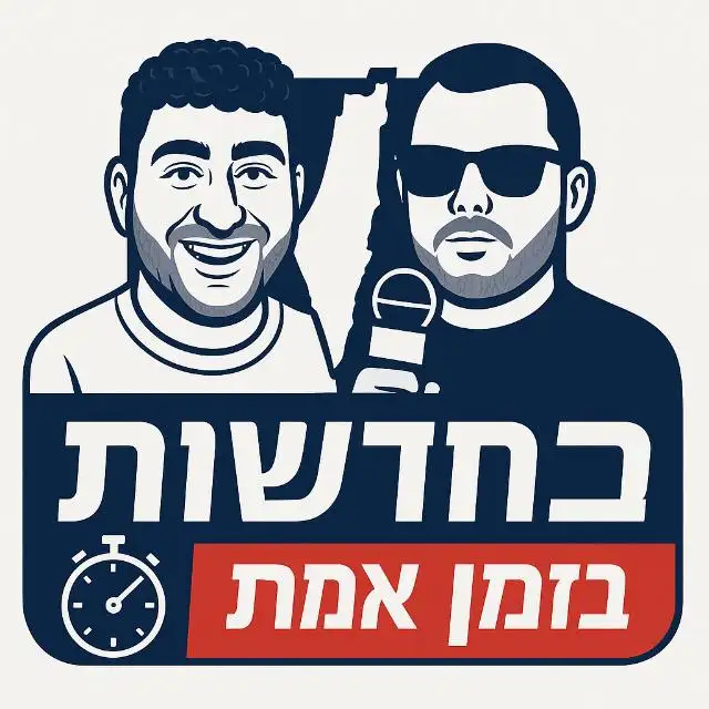 עדכונים בזמן אמת