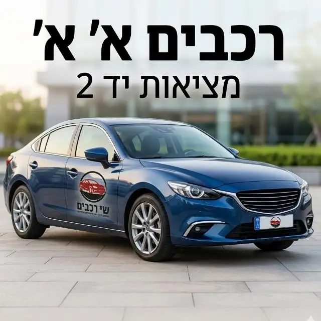 מציאות רכבים 🚘💪💥