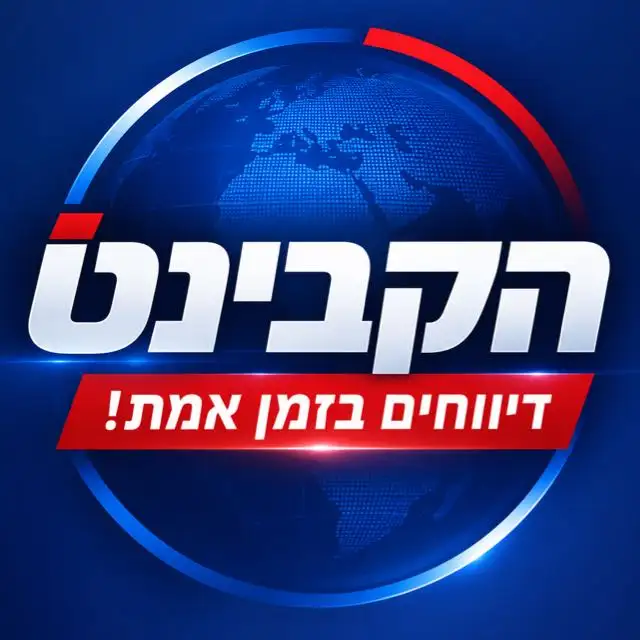 הקבינט