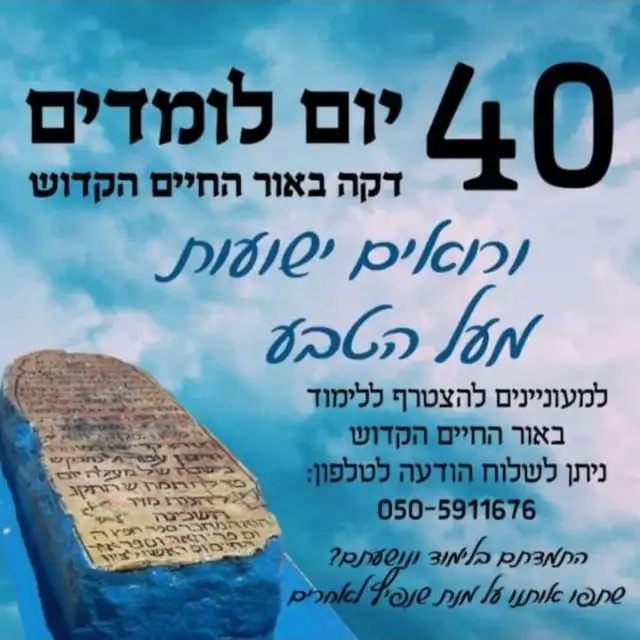 דקה לימוד באור החיים הקדוש