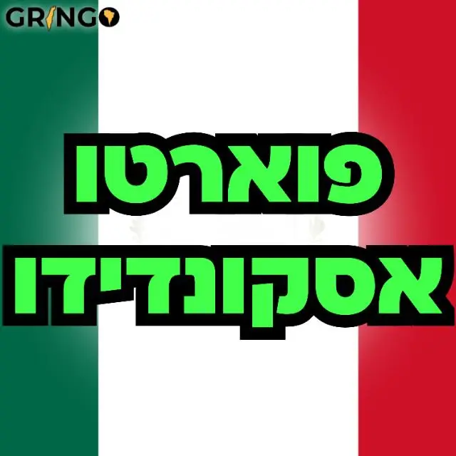 🇲🇽 פוארטו אסקנדידו - גרינגו 🇲🇽