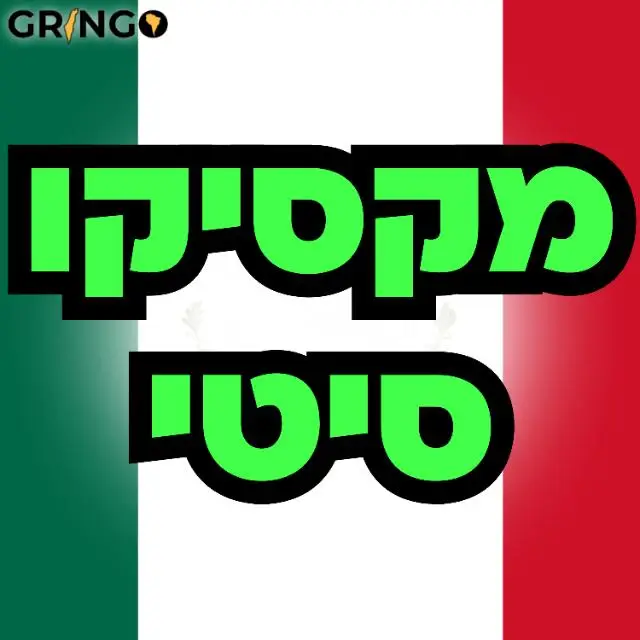 מקסיקו סיטי - גרינגו 🇲🇽