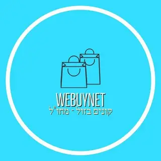 קונים בזול מחו"ל- webuynet