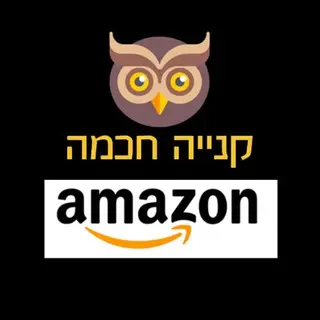 המלצות מוצרים מאמזון - קנייה חכמה