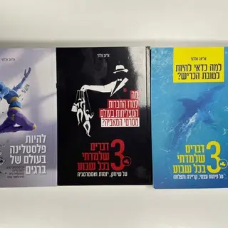 3 דברים שלמדתי השבוע