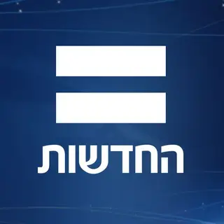 הפרלמנט של החדשות
